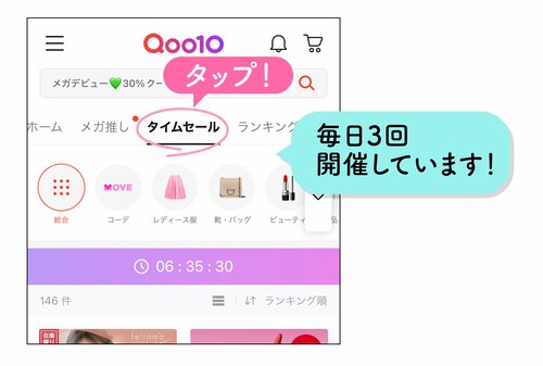 タイムセールは毎日3回開催しています！