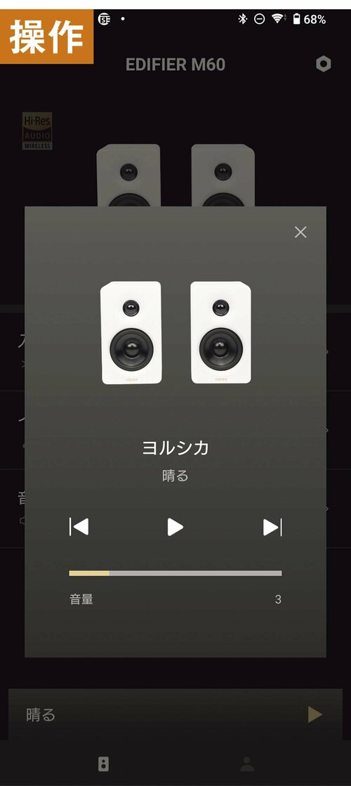 専用アプリで遠隔操作や音の調整ができる 安いアクティブスピーカーおすすめ イメージ2