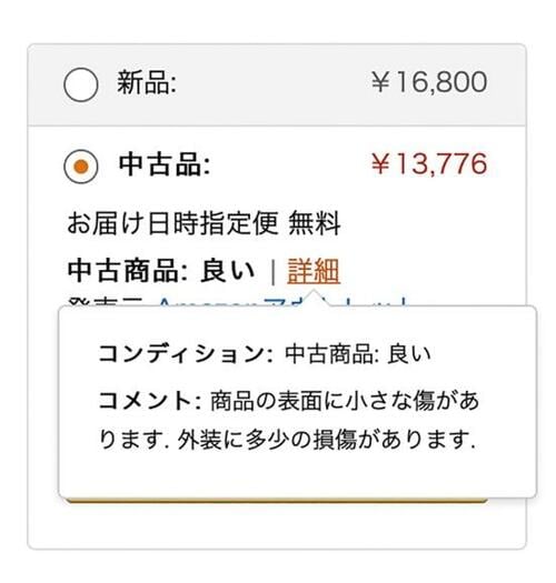 2:販売者だけでなく状態も必ず確認
