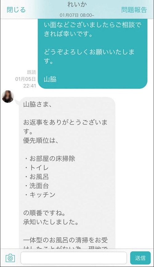 【利用の仕方】好きな日程を選んで 依頼をかけるだけ! イメージ4