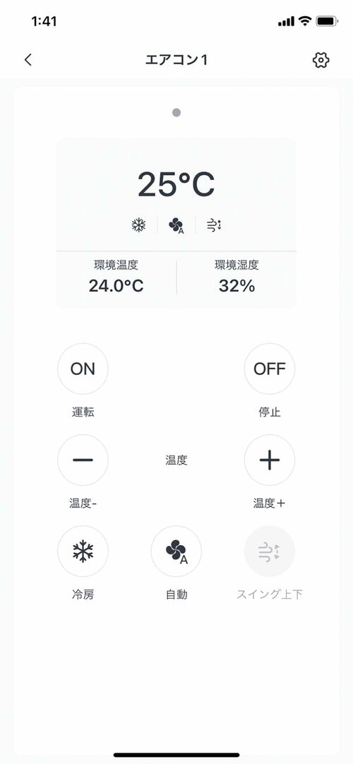 家電のコントロールをスマホに集約する製品 イメージ2
