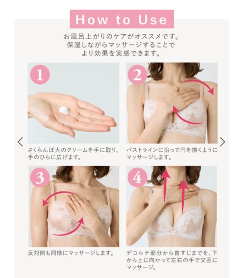 使用方法 バストクリームおすすめ イメージ