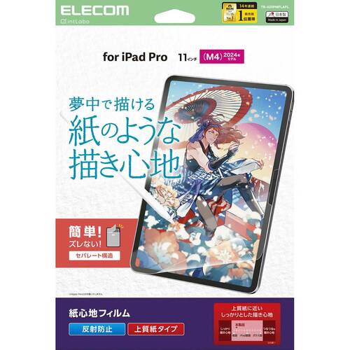 ペーパーライクフィルムiPad用保護フィルムおすすめ エレコム 紙心地フィルム TB-A25PMFLAPL イメージ1
