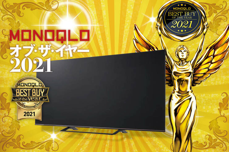【2021ベスト】65型で破格な大型4Kテレビ！ ハイセンス「65S6E」｜MONOQLO オブ・ザ・イヤーのイメージ