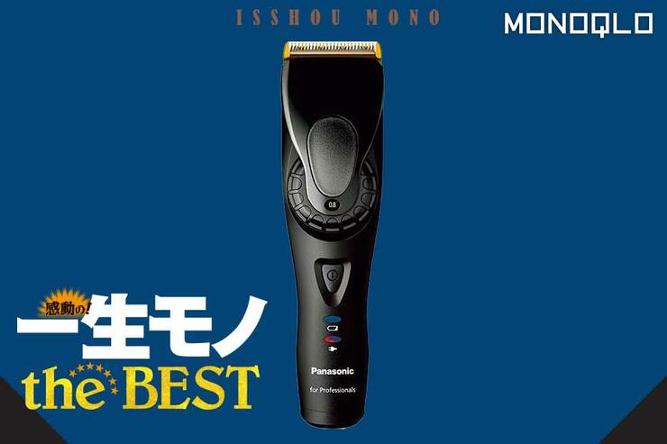 【圧倒的に静か】夜でも使えるバリカンは切れ味も抜群。モノ雑誌ライターが3年愛用!(MONOQLO)
