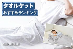 タオルケットのおすすめランキング｜夏用＆オールシーズン用の人気製品を徹底比較