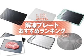 解凍プレートのおすすめランキング。市販の人気商品をプロと比較