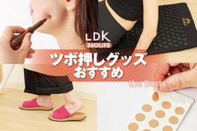 ツボ押しグッズのおすすめランキング19選。LDKとプロが人気商品の使いやすさを比較