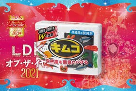 イヤ〜な冷蔵庫臭とサヨナラ！小林製薬「キムコ レギュラー」｜LDK  オブ・ザ・イヤー2021