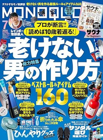 モノクロ雑誌 2025年7月号