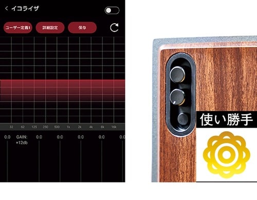 使い勝手：アプリでのイコライザー機能などコントロールできる部分が多い 安いアクティブスピーカーおすすめ イメージ