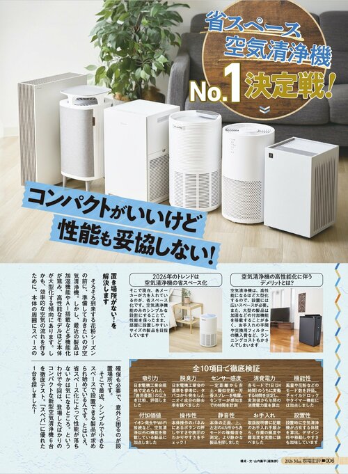 空気清浄機はコンパクトがいいけど性能も妥協したくない! 空気清浄機おすすめ イメージ