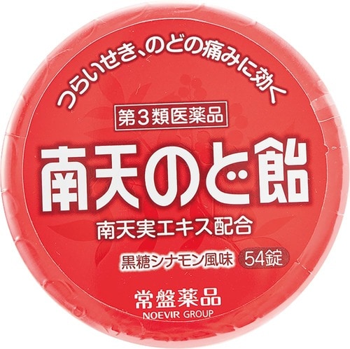 南天の実 のど飴おすすめ イメージ