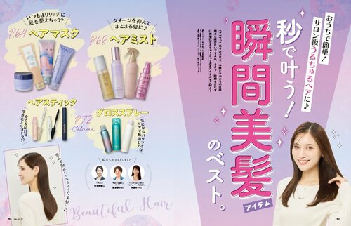 LDK the Beautyがアウトバスアイテムとしての実力をチェック! ヘアミストおすすめ イメージ