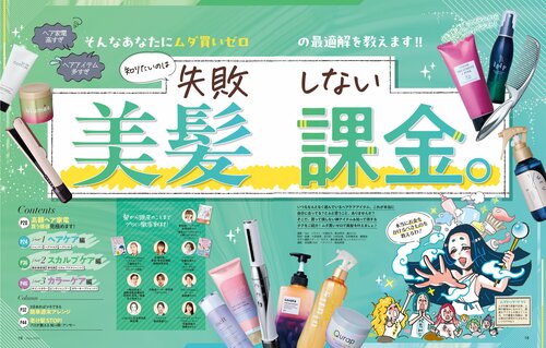 LDK the Beautyがヘアマスクをテスト ヘアマスクおすすめ イメージ