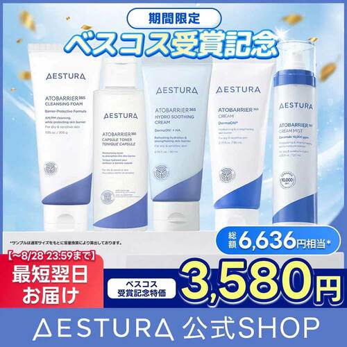 Qoo10メガ割おすすめ AESTURA 水分チャージセット イメージ1