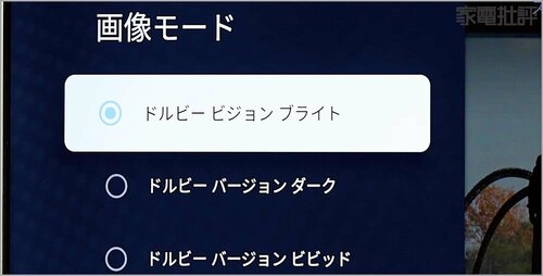 選び方1：ドルビービジョン対応モデルを選ぶべし 安い4Kテレビおすすめ イメージ
