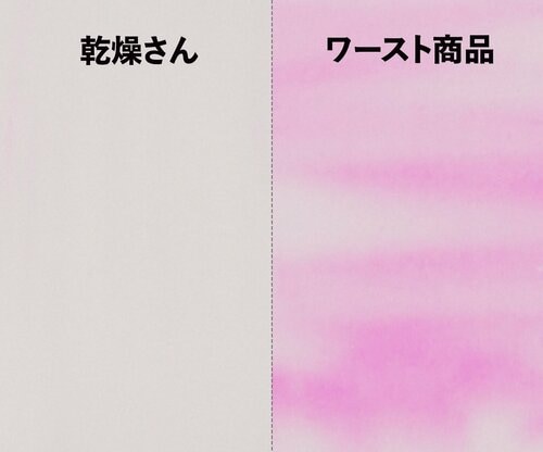 ラベルの色変化はほぼナシ 乾燥さんおすすめ イメージ