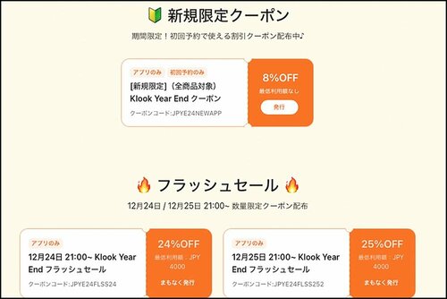 セールがとにかく安い!大幅割引を狙って イメージ
