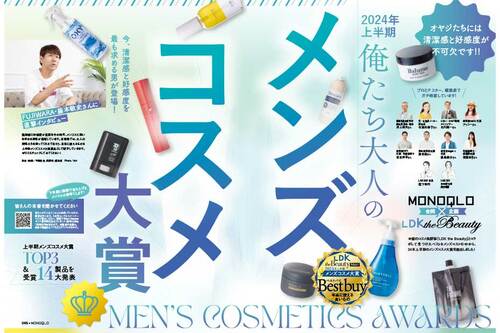 「2024上半期メンズコスメ大賞」を発表! メンズクールシャンプーおすすめ イメージ