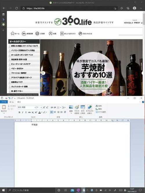 レノボ「ThinkPad X1 Fold」の分割操作3