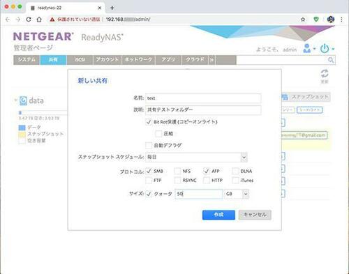 Btrfs対応でデータの消失を防ぐ【NETGEAR ReadyNAS 422】 イメージ8