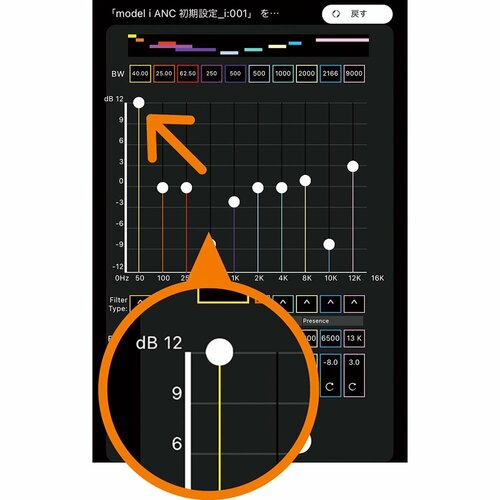 2：低音域のゲインを調節 JPRiDE「model i ANC」おすすめ イメージ