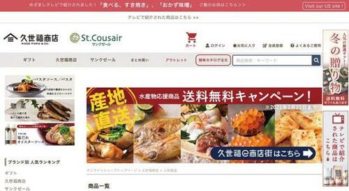 注目ポイント3：近くに店がなくても通販サイトで購入できる イメージ