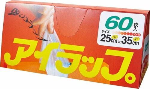 おすすめ:ノンストレスなポリ袋は「アイラップ」