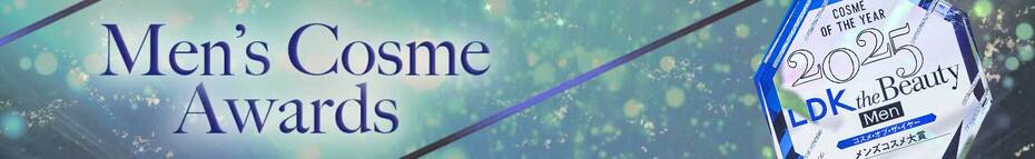 LDK the Beauty Men オブ・ザ・イヤー