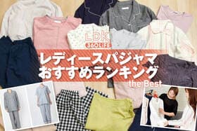レディースパジャマのおすすめランキング。LDKが夏用半袖や長袖の人気商品を比較