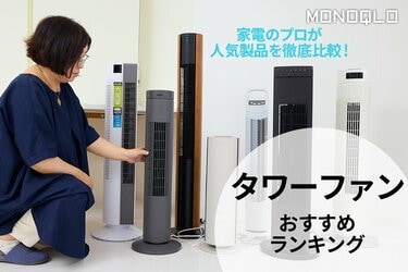 タワーファン SLIM TOWER FAN（DCスリムタワーファン）｜PRODUCT｜THREEUP