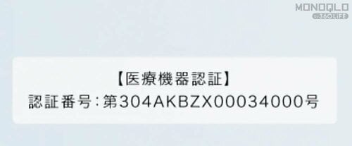 医療機器認証を受けている! マッサージガンおすすめ イメージ