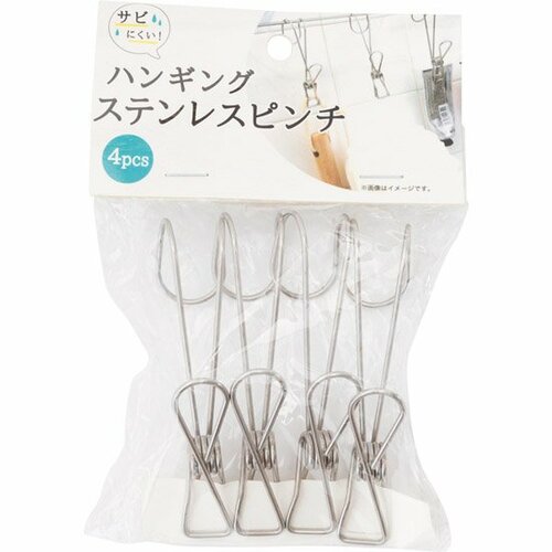 キャンドゥ:ハンギングステンレスピンチ
