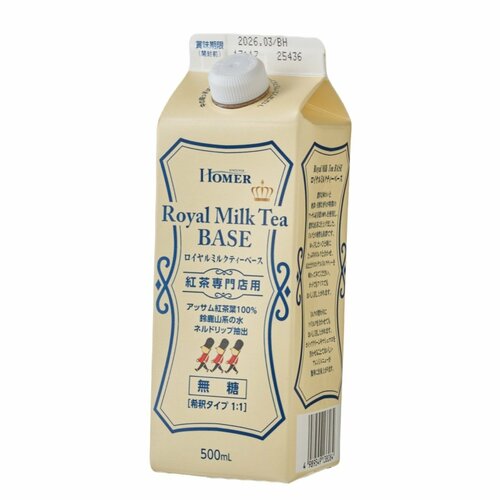 ホーマーは牛乳との相性が最高！ 紅茶ポーションおすすめ イメージ
