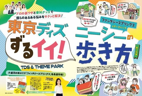 ディズニーシーの新エリアを家族で楽しむ方法とは? 金券ショップおすすめ イメージ