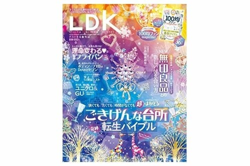 『LDK』2022年3月号 イメージ