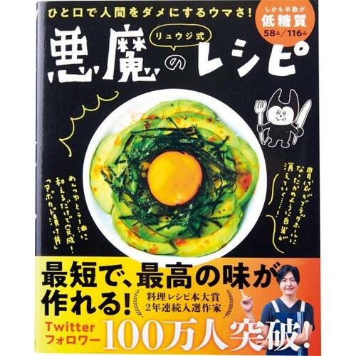 バズレシピ満載！ リュウジさんの著書はこちら イメージ2