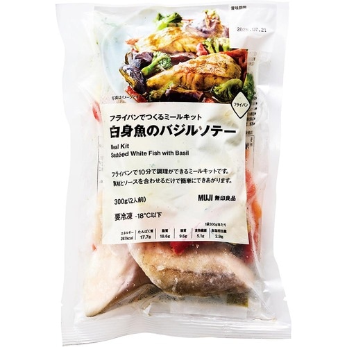 ミールキットおすすめ 無印良品 フライパンでつくるミールキット 白身魚のバジルソテー イメージ