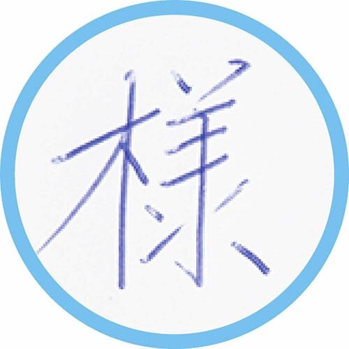 綺麗に書けるか 高級ボールペンおすすめ イメージ