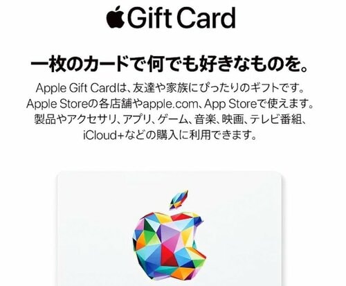 1:Apple Gift Cardを購入 楽天ポイントのお得技おすすめ イメージ
