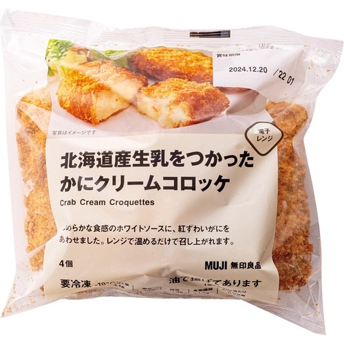 無印の冷凍コロッケおすすめ 無印良品 北海道産生乳をつかったかにクリームコロッケ イメージ1