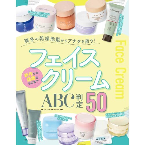 LDK the Beautyが保湿クリームをテスト 保湿クリームおすすめ イメージ