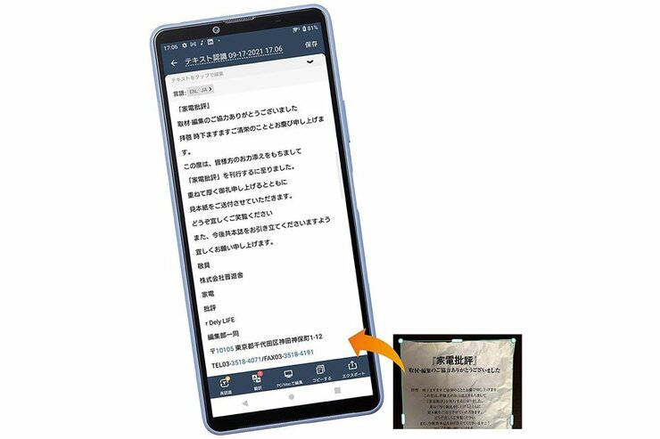 シワだらけの書類も読み取れるおすすめスキャナーアプリ | 『家電批評』が比較のイメージ