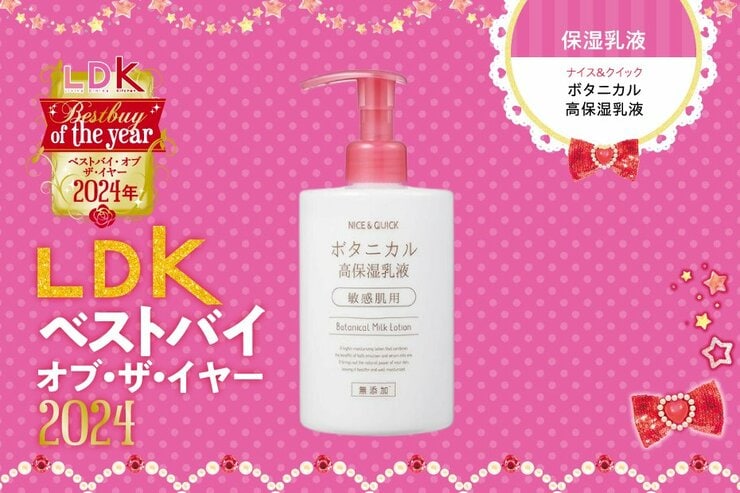 1000円でここまでうるおうなんて！ 冬も頼れるプチプラ乳液はナイス&クイック【LDKベストバイ2024】