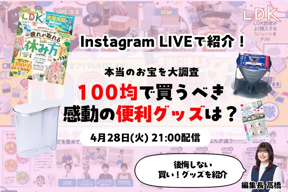 【インライで紹介】そっくりと話題！ ダイソーの“220円ピッチャー”って買いですか？【LDK】 | コラム | 360LiFE(サンロクマル)