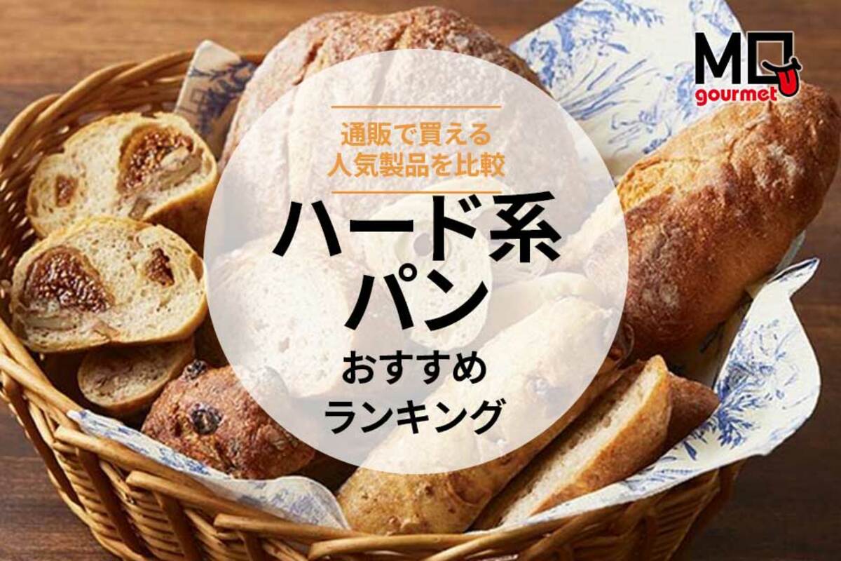 ハード 系 パン