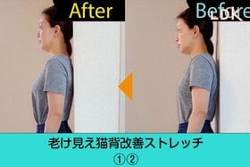 家事のスキマに猫背対策！ 老け見え姿勢改善のおすすめストレッチをLDKが紹介