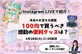 【インライで紹介】そっくりと話題！ ダイソーの“220円ピッチャー”って買いですか？【LDK】
