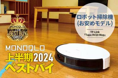 3万円台で水拭きまでお任せ! コスパ高すぎロボット掃除機